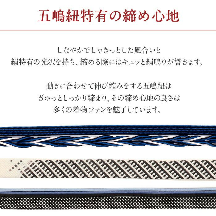 帯締め正絹五嶋紐黒白青シルバー水色8type展開日本製無形文化財江戸組紐小紋紬木綿着物街着きれいめカジュアル着物和装和服帯締帯〆組紐展覧会お稽古正絹帯締安いおしゃれモノトーン縞市松ドット格子