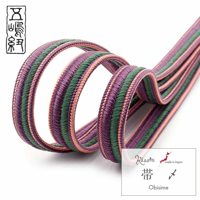 帯締め正絹五嶋紐平組紫緑日本製無形文化財江戸組紐小紋紬木綿着物街着きれいめカジュアル着物和装和服帯締帯〆組紐展覧会お稽古正絹帯締安いおしゃれ単品