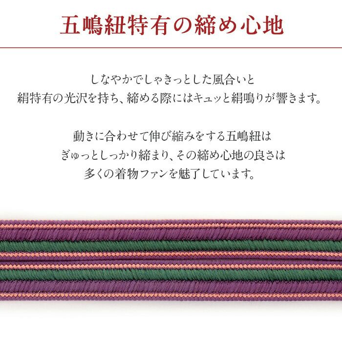 帯締め正絹五嶋紐平組紫緑日本製無形文化財江戸組紐小紋紬木綿着物街着きれいめカジュアル着物和装和服帯締帯〆組紐展覧会お稽古正絹帯締安いおしゃれ単品
