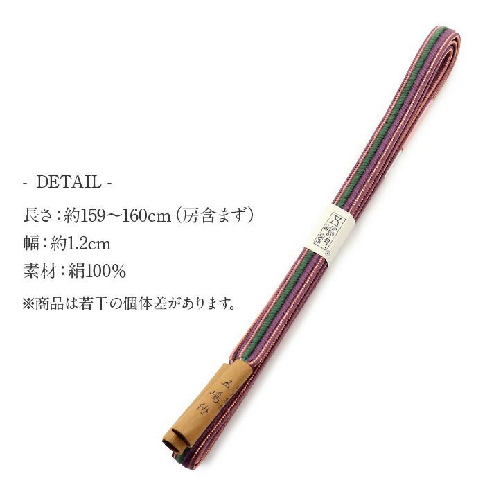 帯締め正絹五嶋紐平組紫緑日本製無形文化財江戸組紐小紋紬木綿着物街着きれいめカジュアル着物和装和服帯締帯〆組紐展覧会お稽古正絹帯締安いおしゃれ単品