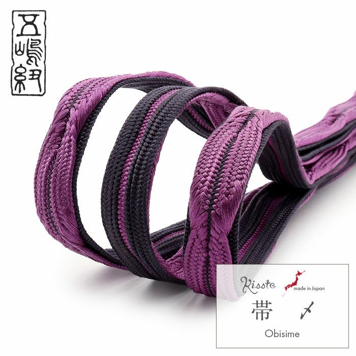 帯締め正絹五嶋紐平組紫黒日本製無形文化財江戸組紐小紋紬木綿着物街着カジュアル着物和装和服帯締帯〆組紐展覧会お稽古正絹帯締安いおしゃれ単品