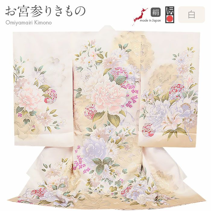お宮参り着物女の子絹正絹掛け着産着モダン白淡橙牡丹百合万寿菊八重桜鞠鈴吉祥花吉祥紋友禅経済産業大臣指定伝統的工芸品ラメ糸刺繍金彩銀彩箔使い新品日本製販売購入きもの祝い着のしめ初着祝着一つ身服装赤ちゃんベビー