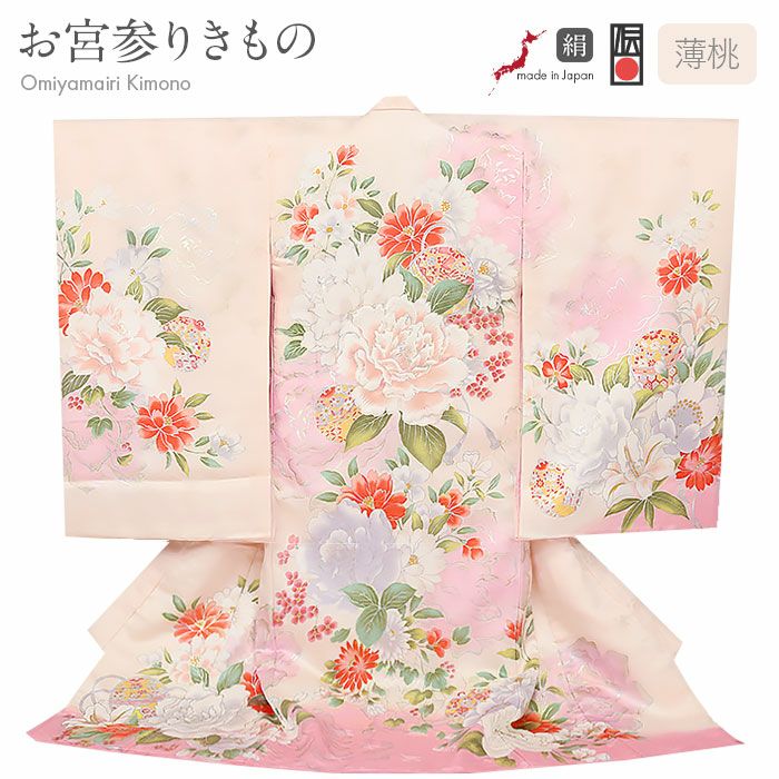 お宮参り着物女の子絹正絹掛け着産着モダン薄ピンク桃くすみ牡丹百合万寿菊八重桜鞠鈴吉祥花吉祥紋友禅経済産業大臣指定伝統的工芸品ラメ糸刺繍金銀彩箔使い新品日本製販売購入きもの祝い着のしめ初着祝着一つ身服装赤ちゃんベビー