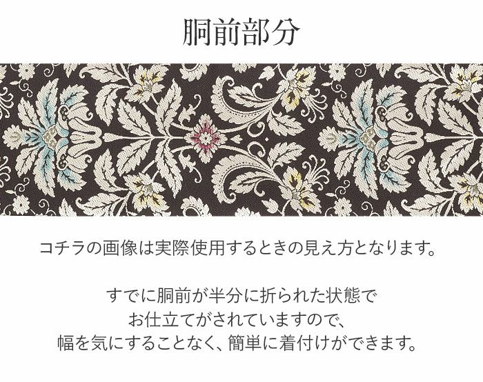 小紋紬色無地御召などのお着物にすぐ使えるお仕立て上がり九寸名古屋帯。春秋冬袷単衣の時期のお着物のお締めいただけます。