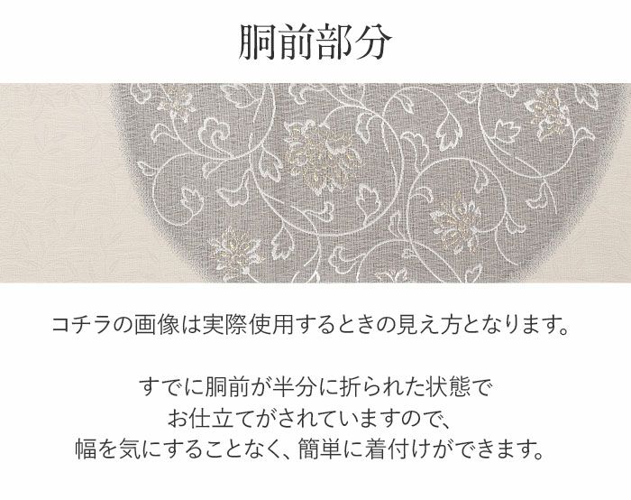 小紋紬色無地御召などのお着物にすぐ使えるお仕立て上がり九寸名古屋帯。春秋冬袷単衣の時期のお着物のお締めいただけます。