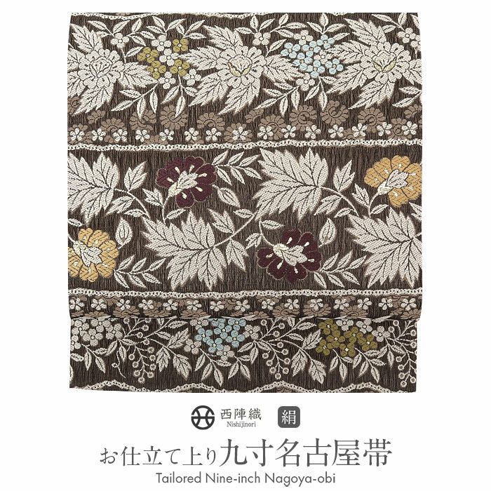 小紋紬色無地御召などのお着物にすぐ使えるお仕立て上がり九寸名古屋帯。春秋冬袷単衣の時期のお着物のお締めいただけます。