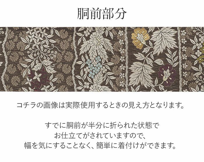 小紋紬色無地御召などのお着物にすぐ使えるお仕立て上がり九寸名古屋帯。春秋冬袷単衣の時期のお着物のお締めいただけます。