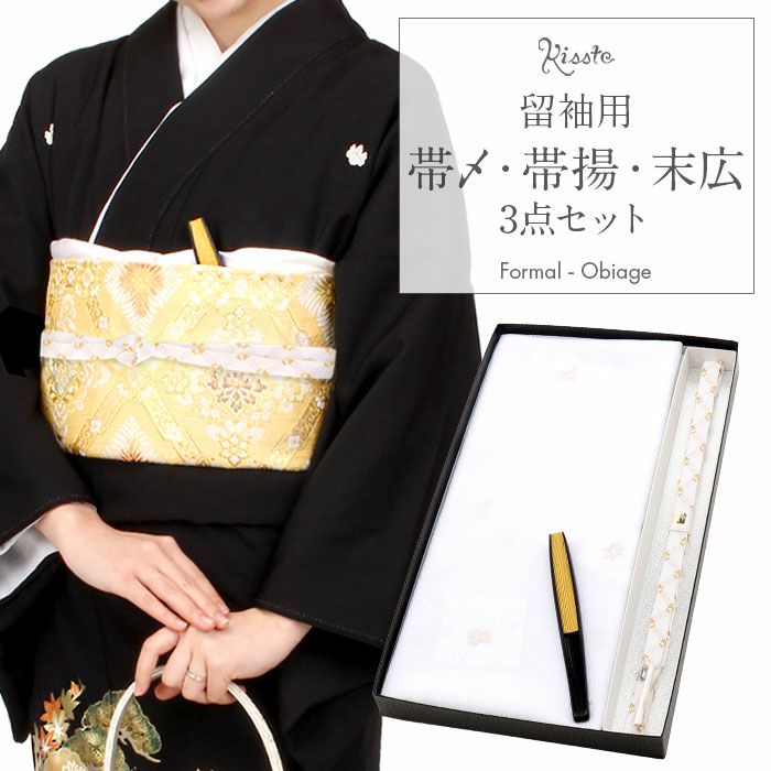 帯揚げ帯締めアソート3点セット留袖用フォーマル絹白金吉祥紋日本製刺繍箱入り末広黒留袖色留袖訪問着礼装用フォーマル色無地付け下げ結婚式お宮参り七五三金刺繍縫取箱付きシルク帯揚げ帯締め末広付き柄おまかせ