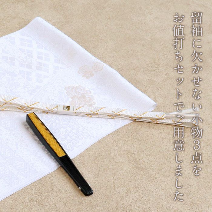 帯揚げ帯締めアソート3点セット留袖用フォーマル絹白金吉祥紋日本製刺繍箱入り末広黒留袖色留袖訪問着礼装用フォーマル色無地付け下げ結婚式お宮参り七五三金刺繍縫取箱付きシルク帯揚げ帯締め末広付き柄おまかせ