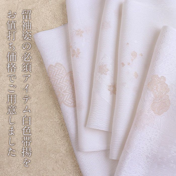 帯揚げ礼装用フォーマル留袖用訪問着用アソートホワイトゴールド吉祥文様柄おまかせ白金シルク絹正絹日本製メール便対応可黒留袖色留袖訪問着礼装用色無地付け下げ結婚式お宮参り七五三着物帯揚白帯揚げ上品