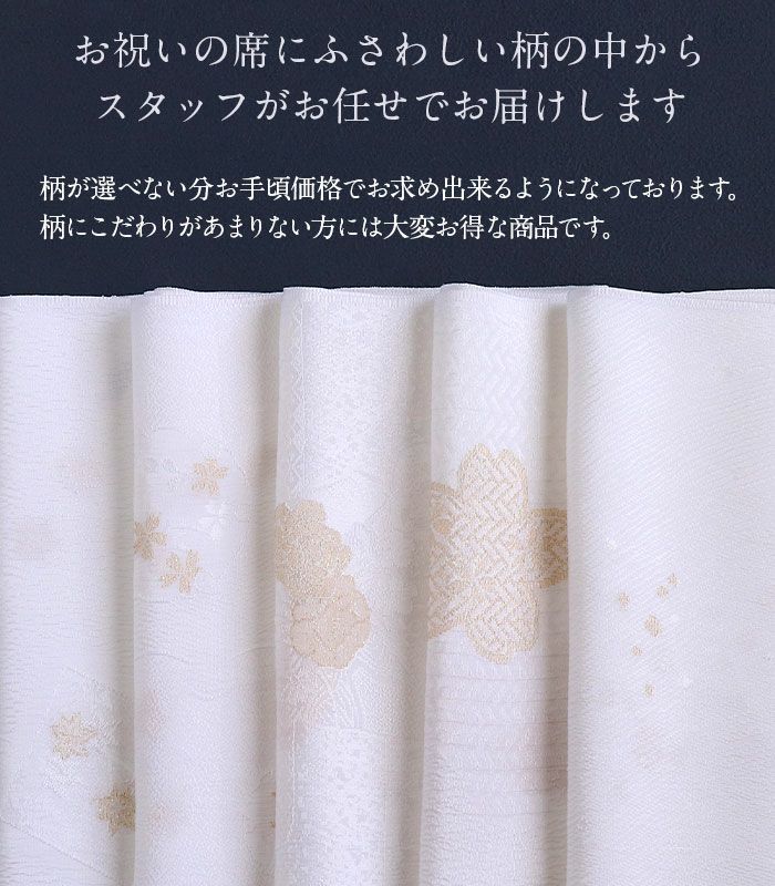 帯揚げ礼装用フォーマル留袖用訪問着用アソートホワイトゴールド吉祥文様柄おまかせ白金シルク絹正絹日本製メール便対応可黒留袖色留袖訪問着礼装用色無地付け下げ結婚式お宮参り七五三着物帯揚白帯揚げ上品