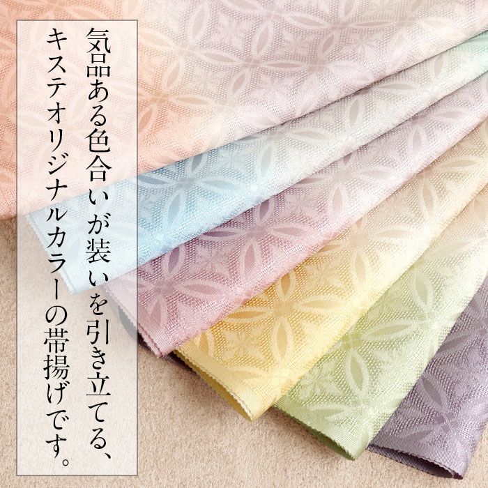 帯揚げ訪問着用キステオリジナルカラー丹後ちりめん全6色紫藤浅葱黄桃水色灰茶ぼかし3色七宝銀通し正絹日本製春夏秋冬メッシュ透け感くすみパステルおびあげメール可宅配便可絹シルク帯あげ着物和装小物帯揚礼装訪問着付下げ色無地