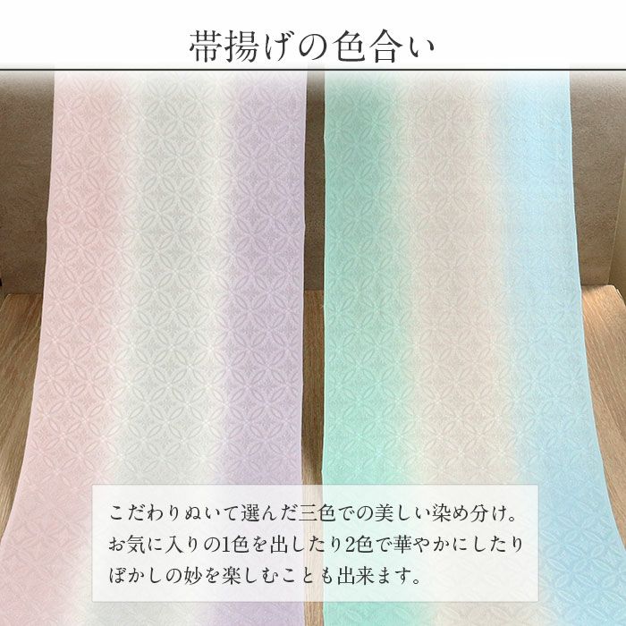 帯揚げ訪問着用キステオリジナルカラー丹後ちりめん全6色紫藤浅葱黄桃水色灰茶ぼかし3色七宝銀通し正絹日本製春夏秋冬メッシュ透け感くすみパステルおびあげメール可宅配便可絹シルク帯あげ着物和装小物帯揚礼装訪問着付下げ色無地