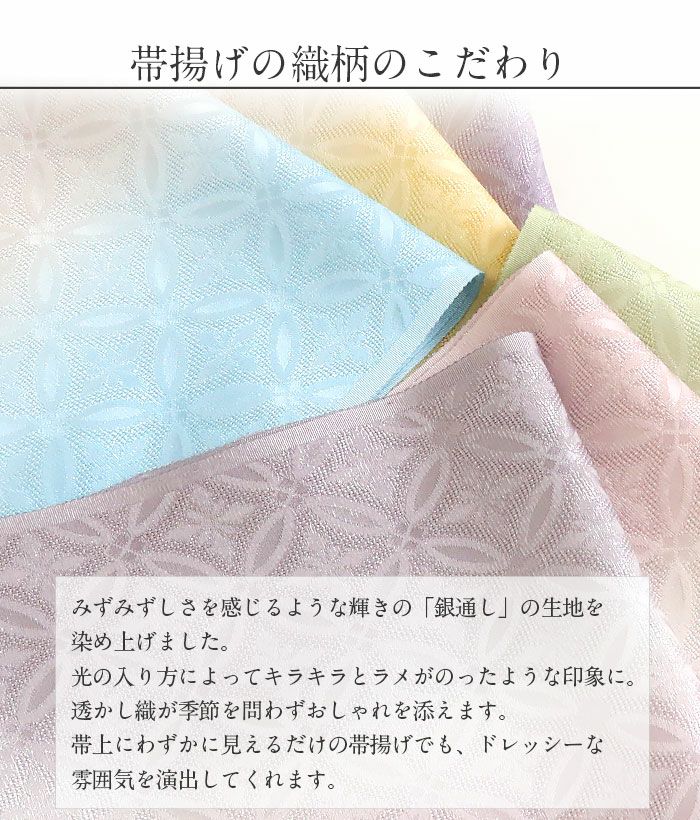 帯揚げ訪問着用キステオリジナルカラー丹後ちりめん全6色紫藤浅葱黄桃水色灰茶ぼかし3色七宝銀通し正絹日本製春夏秋冬メッシュ透け感くすみパステルおびあげメール可宅配便可絹シルク帯あげ着物和装小物帯揚礼装訪問着付下げ色無地