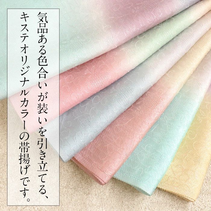 帯揚げ訪問着用キステオリジナルカラー丹後ちりめん全6色紫藤浅葱黄桃水色灰茶ぼかし3色唐花銀通し正絹日本製春夏秋冬メッシュ透け感くすみパステルおびあげメール可宅配便可絹シルク帯あげ着物和装小物帯揚礼装訪問着付下げ色無地
