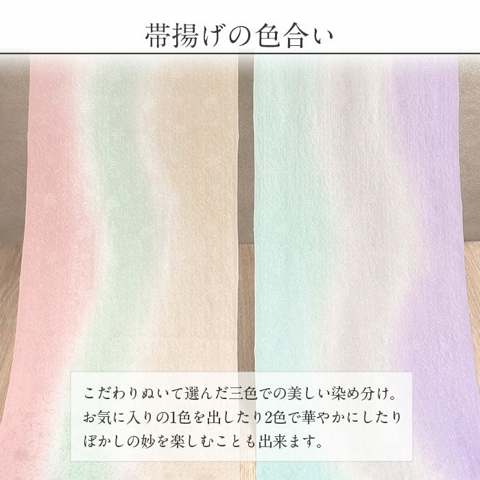 帯揚げ訪問着用キステオリジナルカラー丹後ちりめん全6色紫藤浅葱黄桃水色灰茶ぼかし3色唐花銀通し正絹日本製春夏秋冬メッシュ透け感くすみパステルおびあげメール可宅配便可絹シルク帯あげ着物和装小物帯揚礼装訪問着付下げ色無地