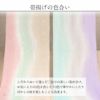 帯揚げ訪問着用キステオリジナルカラー丹後ちりめん全6色紫藤浅葱黄桃水色灰茶ぼかし3色唐花銀通し正絹日本製春夏秋冬メッシュ透け感くすみパステルおびあげメール可宅配便可絹シルク帯あげ着物和装小物帯揚礼装訪問着付下げ色無地