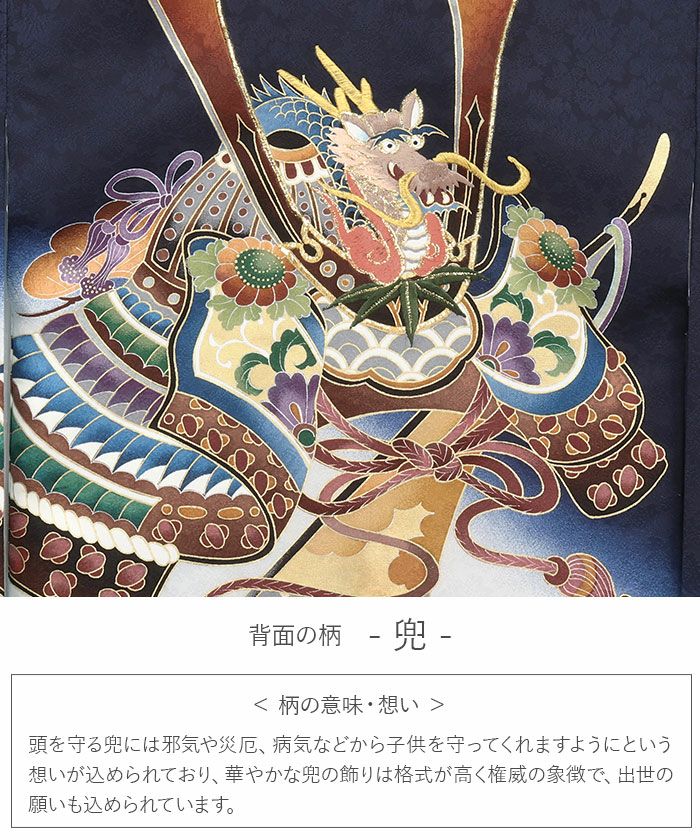 お宮参り着物男の子絹正絹掛け着産着紺兜熨斗鼓太鼓軍配几帳宝尽くし松竹梅吉祥紋友禅刺繍金彩新品日本製販売購入きもの祝い着のしめ初着祝着一つ身服装赤ちゃんベビー