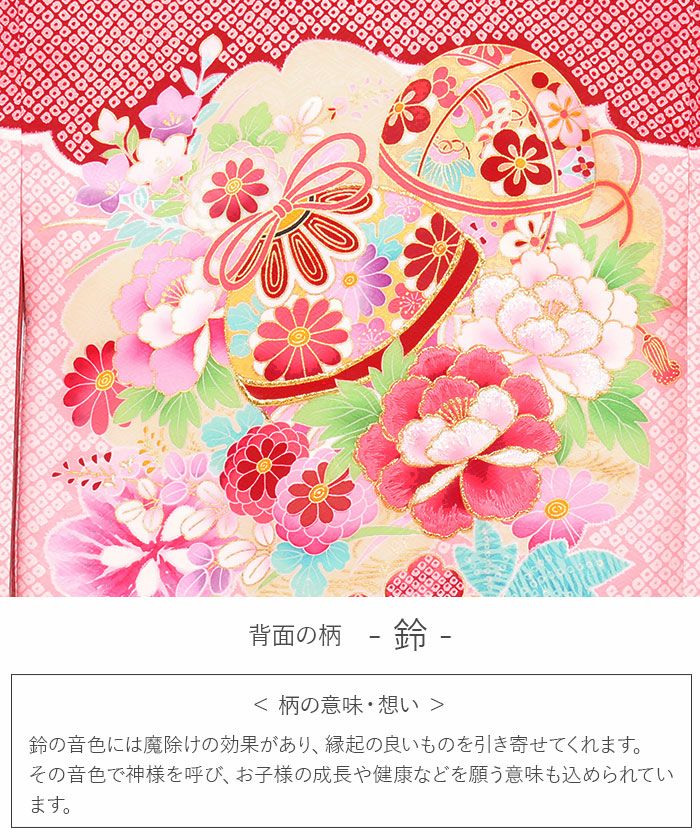 お宮参り着物女の子絹正絹掛け着産着赤桃金鈴牡丹御所車鞠桜松疋田絞風鹿の子吉祥紋友禅刺繍金彩新品販売購入きもの祝い着のしめ初着祝着一つ身服装赤ちゃんベビーまりマリ