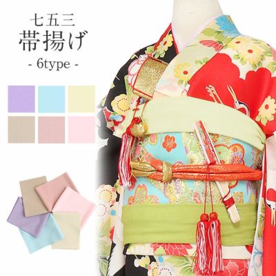 501ag73,帯揚げなどのお小物類□七五三 七歳 女児 着物&袋帯&長襦袢 501ag73,帯揚げなどのお小物類□七五三 七歳 女児 着物&袋帯&
