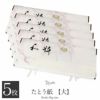 たとう紙着物着物用文庫5枚セット和紙大87cm着物用白和粋藤たとうしたとうがみ畳紙畳み紙帖紙多当紙キモノ文庫四つ手小窓付き薄紙付き着付け小物留袖訪問着振袖和装和装小物着物浴衣折らずに発送