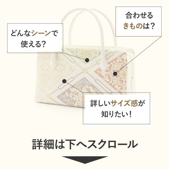 利休バッグ留袖用訪問着用白金赤紫菱花菱花紋正絹帯地日本製黒留袖色留袖訪問着礼装用フォーマル色無地付け下げ結婚式お宮参り七五三和装バッグフォーマル着物和装御茶席華道茶道キレイめカジュアル