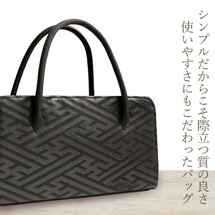 フォーマルバッグブラックフォーマル利休バッグ葬儀葬式お葬式告別式弔事喪服Kissteオリジナル正絹シルク全3柄黒共帯卍繋ぎ雲取り花花菱菊日本製かばん黒バッグ仏事礼装黒紋付法事通夜冠婚葬祭和装利休ハンドバッグキステオリジナル