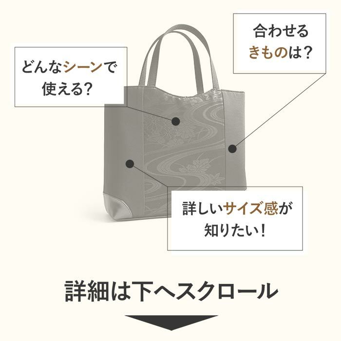 フォーマルバッグブラックフォーマル葬儀葬式お葬式告別式弔事喪服Kissteオリジナル正絹シルク黒共帯流水菊花四つ菱露芝花菊日本製かばん黒バッグ仏事礼装黒紋付法事お通夜冠婚葬祭和装洋装トートバッグキステオリジナル
