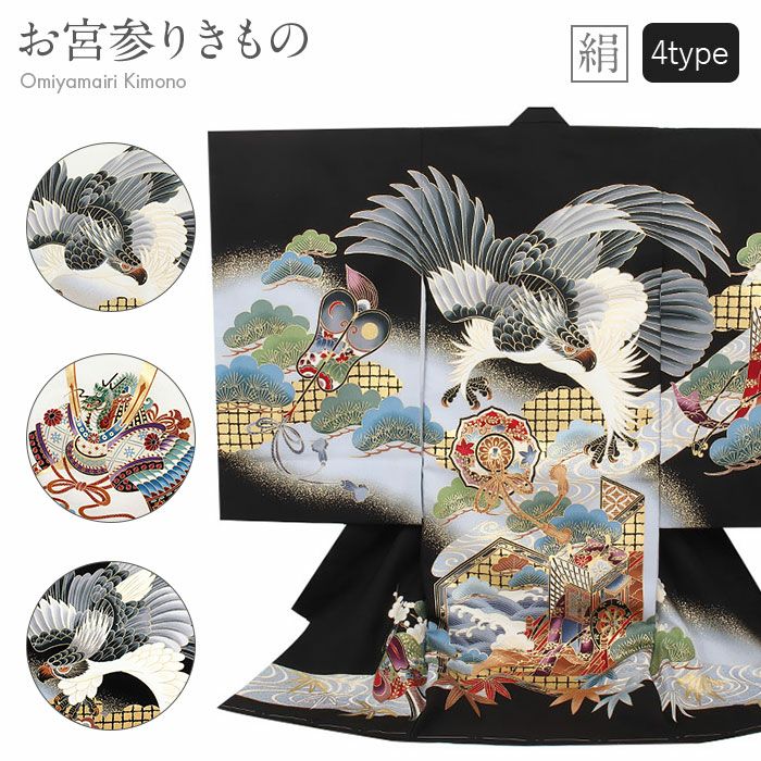 お宮参り 着物 男の子 絹 正絹 掛け着 産着 黒 鷹 兜 友禅 刺繍 金彩