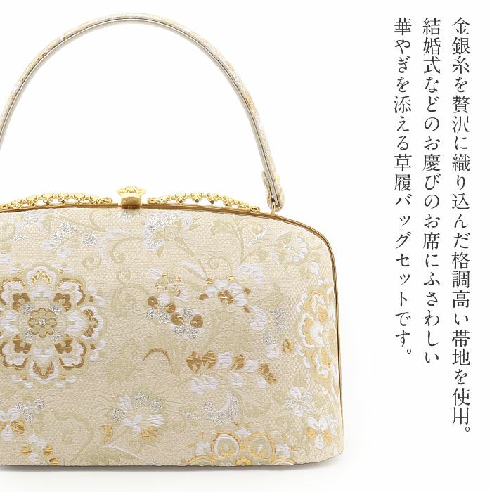 草履バッグセット 留袖用 訪問着用 振袖用 草履バッグ 華三彩 世美庵