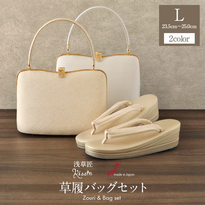 浅草 匠 草履バッグセットL size 草履バッグセット 留袖用 訪問着用 草履バッグ 浅草 匠 L ゴールド
