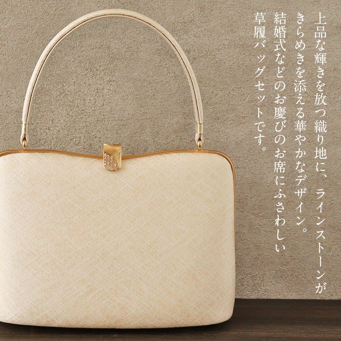 草履バッグセット 留袖用 訪問着用 草履バッグ 浅草 匠 L ゴールド