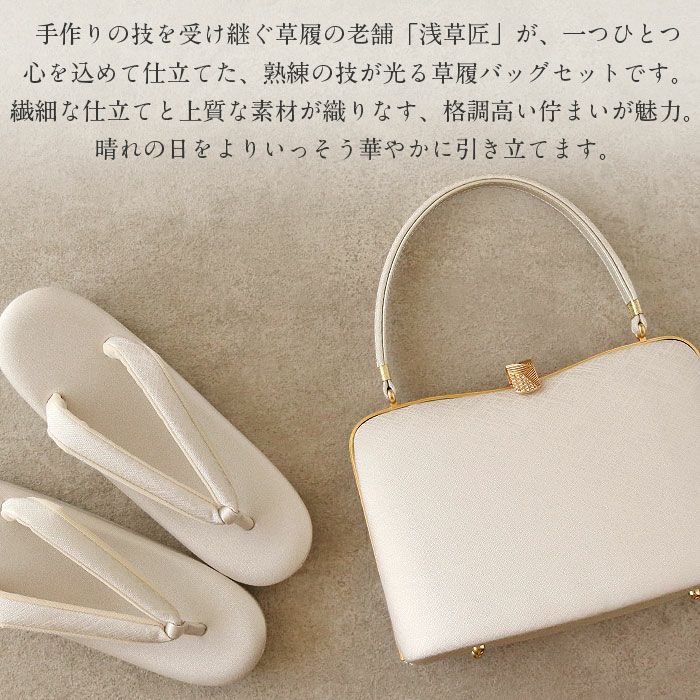 浅草 匠 草履バッグセットL size 草履バッグセット 留袖用 訪問着用 草履バッグ 浅草 匠 L ゴールド