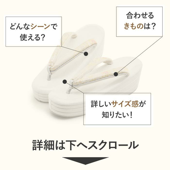 礼装用草履
