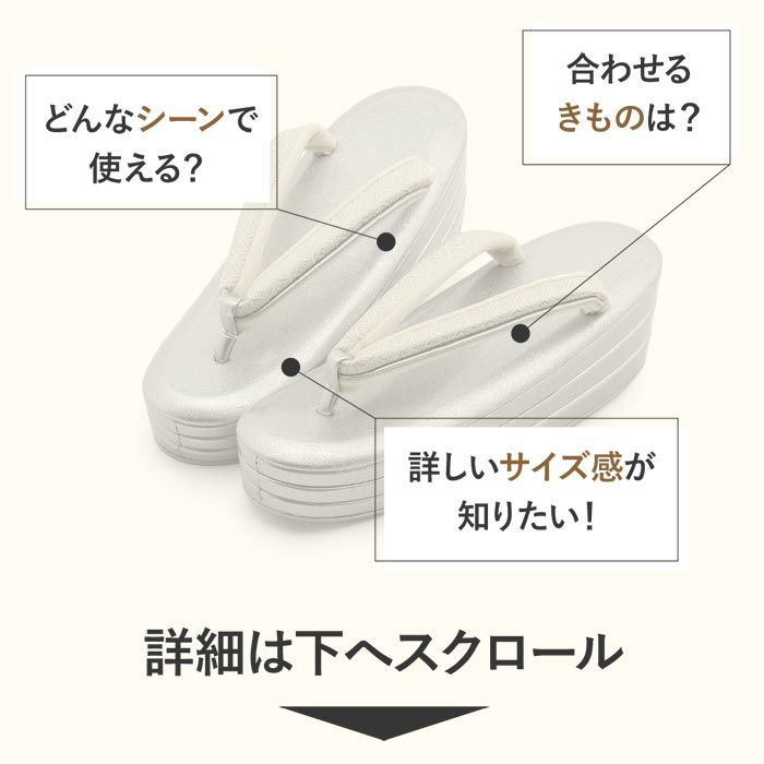礼装用草履