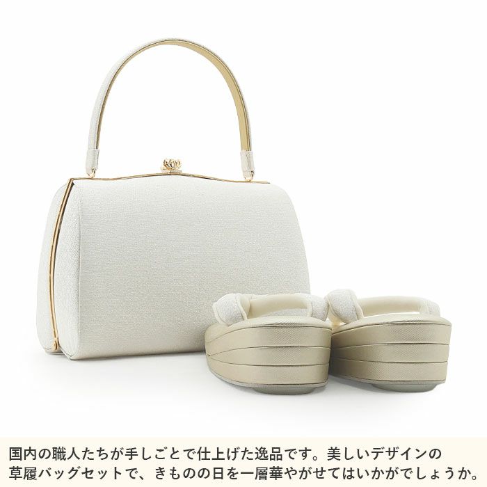 結婚式の黒留袖色留袖や訪問着に合わせたい草履バッグセット。痛くなくて歩きやすい、初めての方にも安心の履き心地。こだわりの草履とバッグで上品な着物姿を演出できます。
