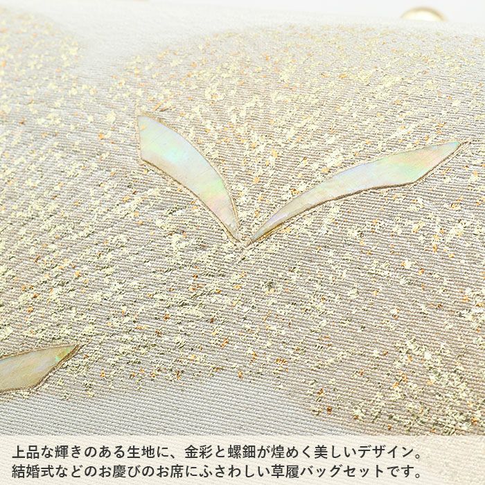 結婚式の黒留袖色留袖や訪問着に合わせたい草履バッグセット。痛くなくて歩きやすい、初めての方にも安心の履き心地。こだわりの草履とバッグで上品な着物姿を演出できます。