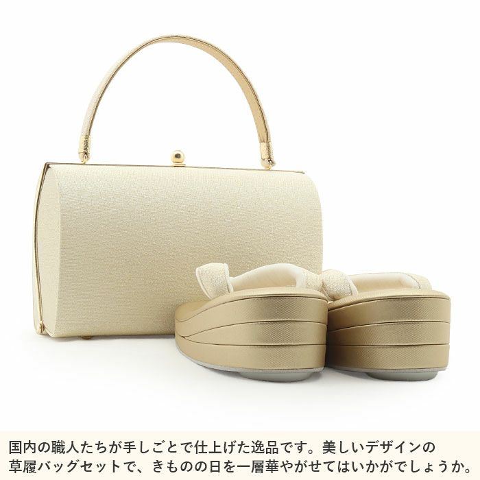 結婚式の黒留袖色留袖や訪問着に合わせたい草履バッグセット。痛くなくて歩きやすい、初めての方にも安心の履き心地。こだわりの草履とバッグで上品な着物姿を演出できます。