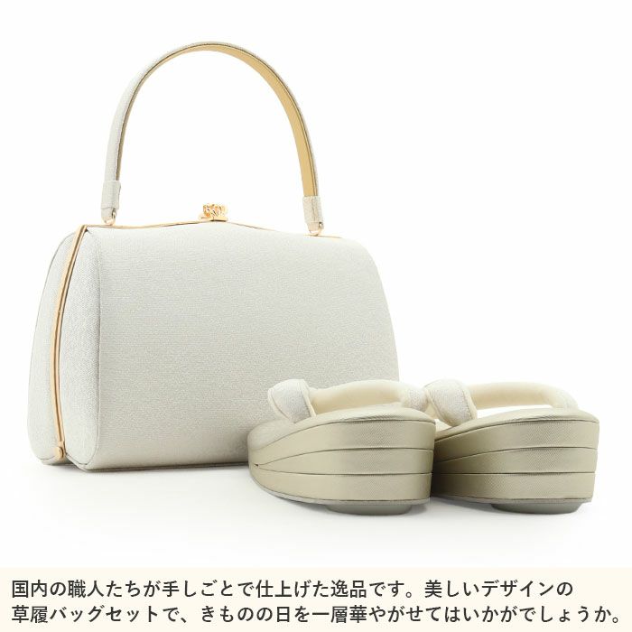 結婚式の黒留袖色留袖や訪問着に合わせたい草履バッグセット。痛くなくて歩きやすい、初めての方にも安心の履き心地。こだわりの草履とバッグで上品な着物姿を演出できます。