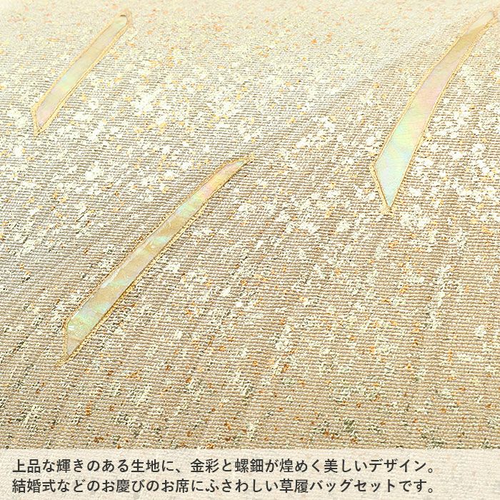 結婚式の黒留袖色留袖や訪問着に合わせたい草履バッグセット。痛くなくて歩きやすい、初めての方にも安心の履き心地。こだわりの草履とバッグで上品な着物姿を演出できます。