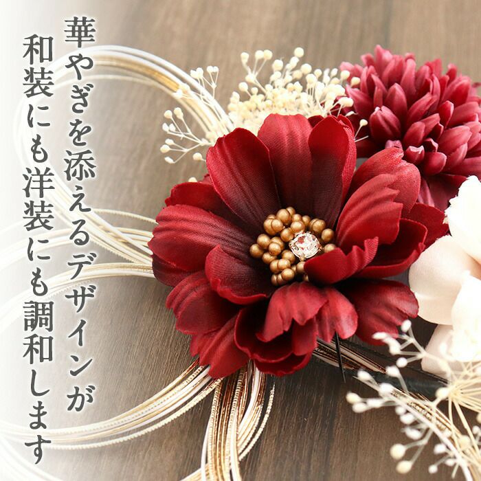 髪飾り成人式振袖用成人用Watmosphereレッドピンクベージュくすみカラー花フラワー水引パールかすみ草日本製振袖卒業袴振り袖ママ振おしゃれはたち結婚式色打掛引き振袖花嫁和装花嫁Uピン7本セットニュアンスヘアアレンジワトモスフィア
