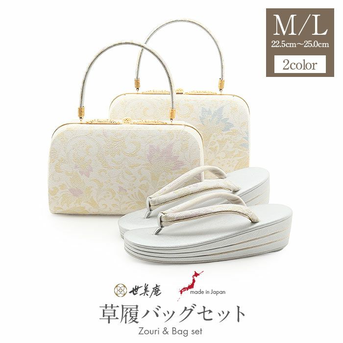 草履バッグセット 留袖用 訪問着用 振袖用 草履バッグ 華三彩 世美庵