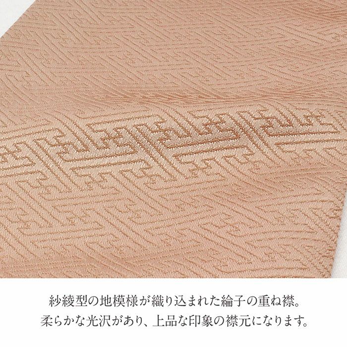 【アウトレット】重ね衿重衿重ね襟訪問着用ブラウンココア薄茶くすみブラウンニュアンス紗綾型メール便対応可ポリエステル日本製訪問着礼装用礼装フォーマルセミフォーマル訪問着普段着振袖和装小物着物かさねえり広襟伊達彩小径