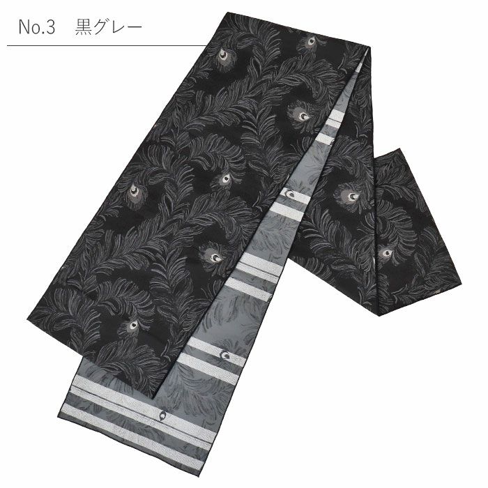 兵児帯大人普段着物ゆかた浴衣帯5色展開ブラックグレークリーム青グレーブラウン黒灰色薄黄青灰濃茶ピーコック孔雀日本製大人兵児帯おとなレディースリバーシブル両面長尺ポリエステル小杉織物大人の兵児帯10代20代30代40代50代