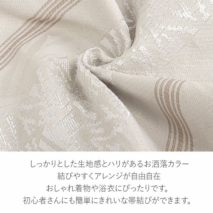 兵児帯大人普段着物ゆかた浴衣帯4色展開ブラックベージュ濃グレーホワイト黒濃茶白アールデコ献上日本製大人兵児帯おとなレディースリバーシブル両面長尺ポリエステル小杉織物大人の兵児帯10代20代30代40代50代モダン