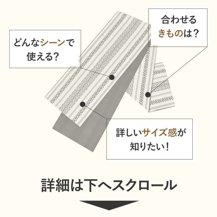 兵児帯大人普段着物ゆかた浴衣帯4色展開ブラックベージュ濃グレーホワイト黒濃茶白アールデコ献上日本製大人兵児帯おとなレディースリバーシブル両面長尺ポリエステル小杉織物大人の兵児帯10代20代30代40代50代モダン