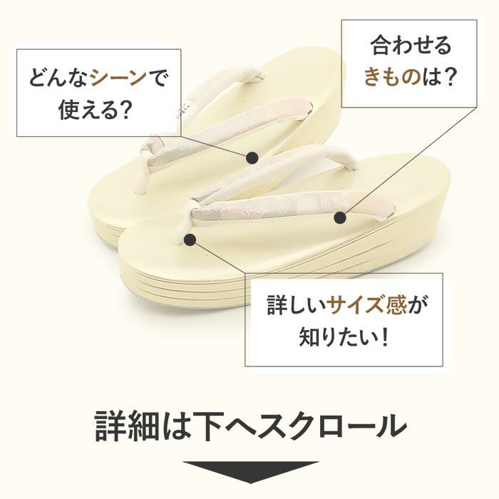 礼装用草履