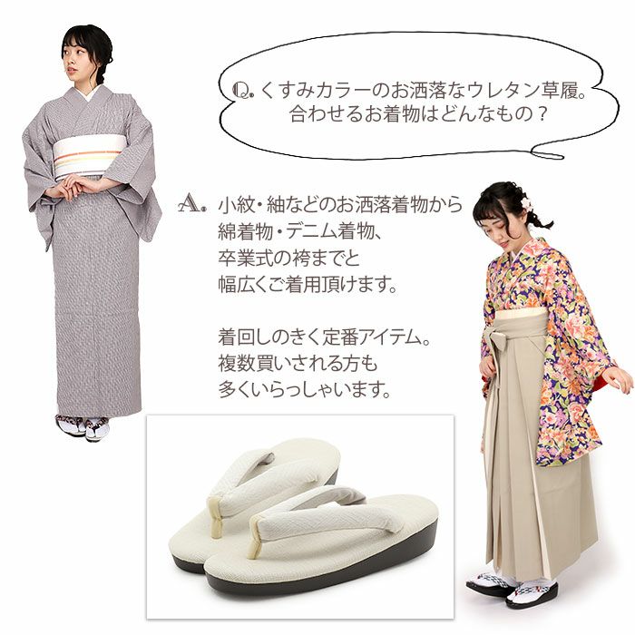 草履レディース普段用ウレタン草履MサイズLサイズ２サイズ展開ホワイトイエロー1枚芯鼻緒太め痛くない歩きやすい女性女ウレタンソールニュアンスカラー