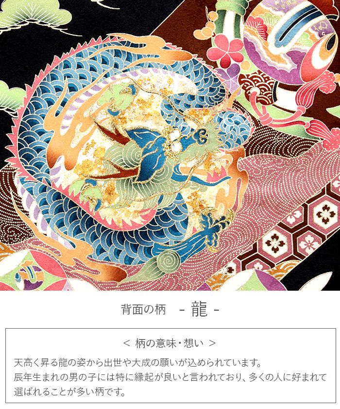 お宮参り 着物 男の子 絹 正絹 掛け着 産着 黒 龍 竜 辰 宝尽くし 松