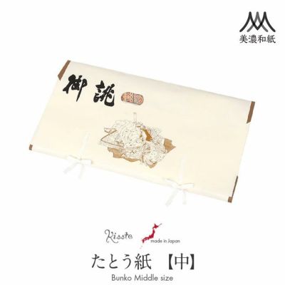 たとう紙 帯 帯用 文庫 10枚 セット 最高級 美濃和紙 中 65cm 帯